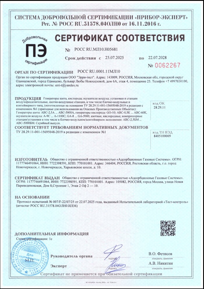 Сертификат соответствия техническим условиям АГС, пригодность для опасных производственных объектов